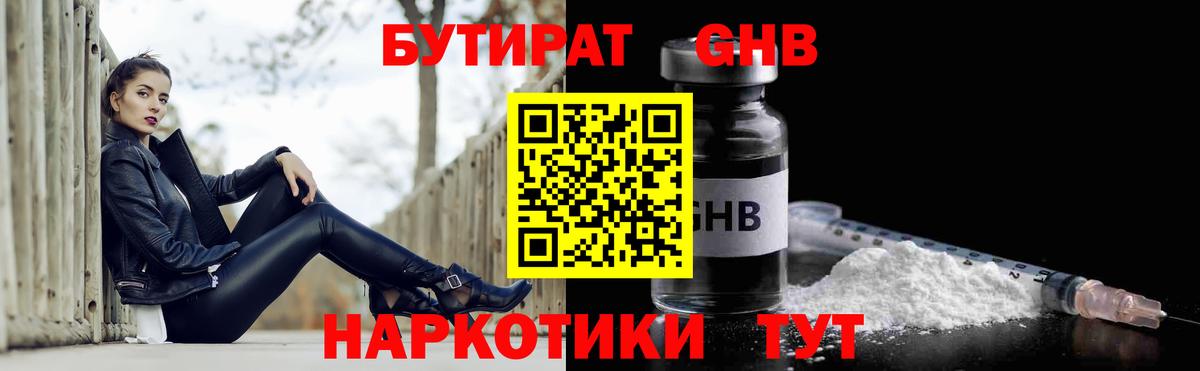 Курган  БУТИРАТ GHB  Вход с VPN 