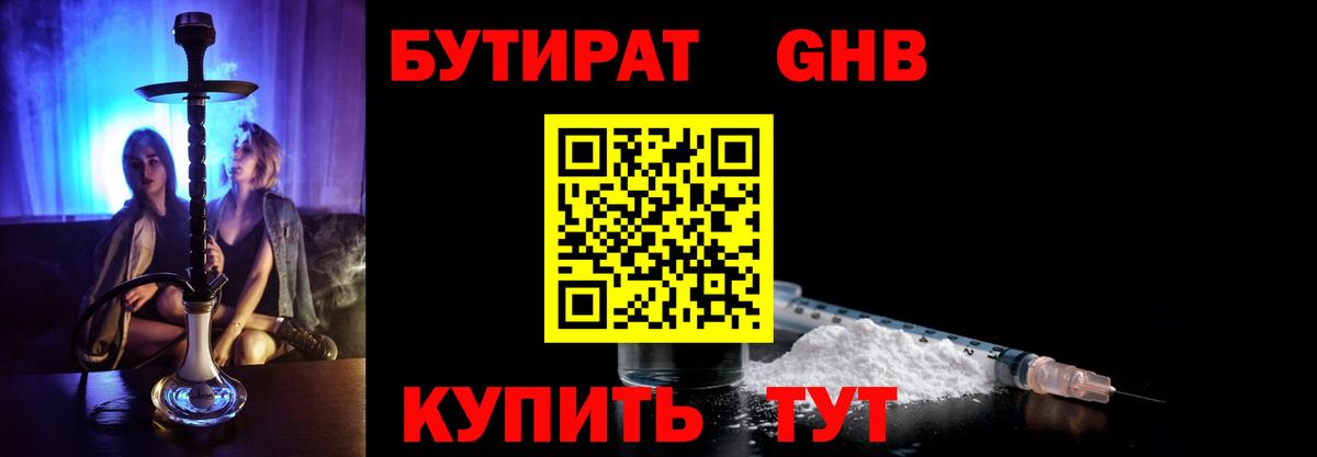 БУТИРАТ оксана Курган