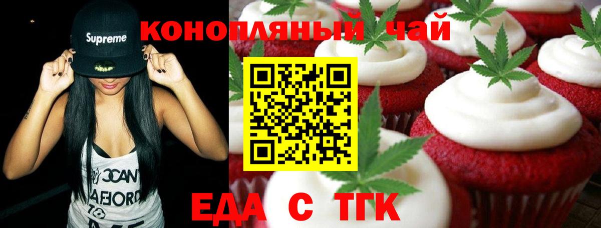 Еда ТГК марихуана  Вход с VPN  Курган 