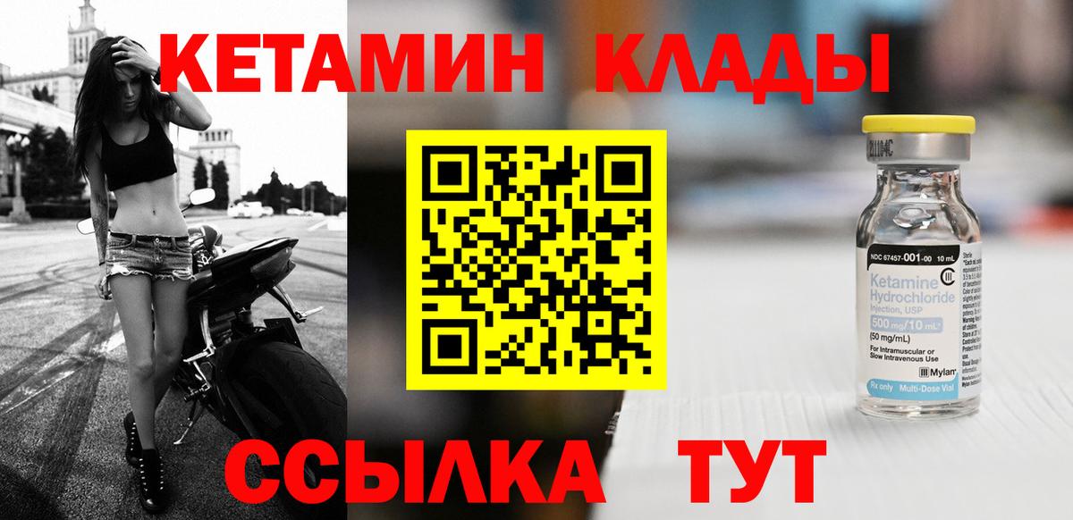 Кетамин ketamine  Вход с VPN  Курган 