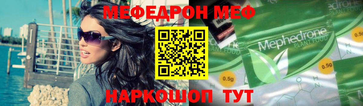 МЕФ мяу мяу  МЕФ  МЯУ-МЯУ mephedrone  Мефедрон  Вход с VPN  как найти   Курган 
