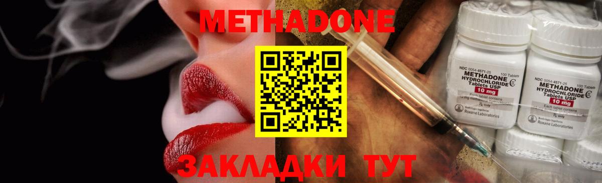 МЕТАДОН мёд Курган