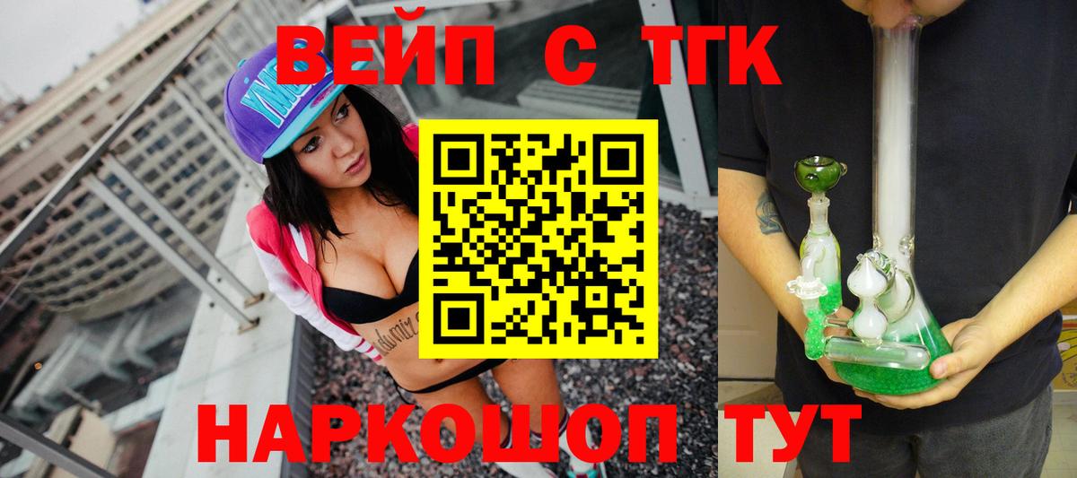 Курган  ТГК вейп с тгк  ТГК THC oil  Вход с VPN 