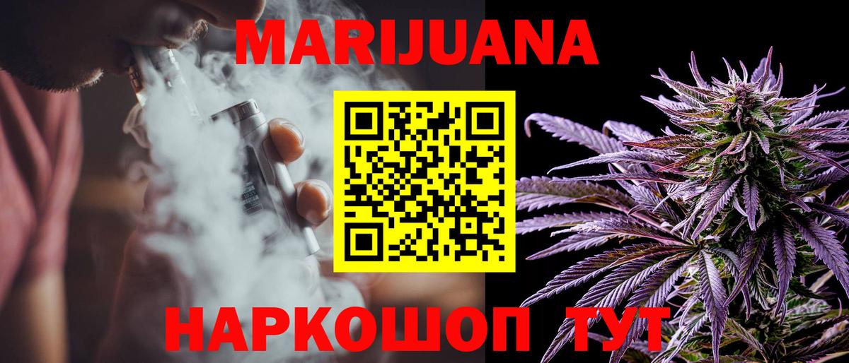 Шишки марихуана Ganja  Марихуана LSD WEED  Вход с VPN  Курган  Канабис MAZAR 